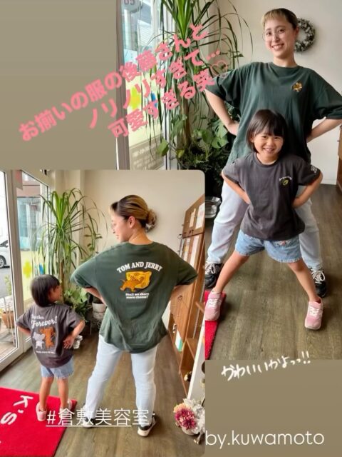 たまたまスタッフとお揃いのTシャツの可愛いお客様☺️
前回も、最初はド緊張〜!
椅子に座ってから帰るまでが楽しさ爆発❤️
こちらも楽しかったです❤️ありがとうございました!
#キッズカット
#水島美容室
#倉敷美容室
#ミディアム
#子供カット